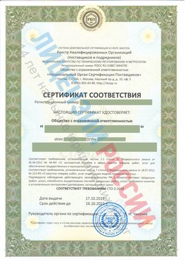 Сертификат соответствия СТО-3-2018 Пикалево Свидетельство РКОпп